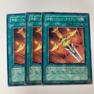 神剣-フェニックスブレード　☆7699 1枚