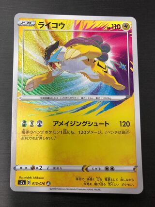 アメイジングレア ライコウ」の激安通販 | magi