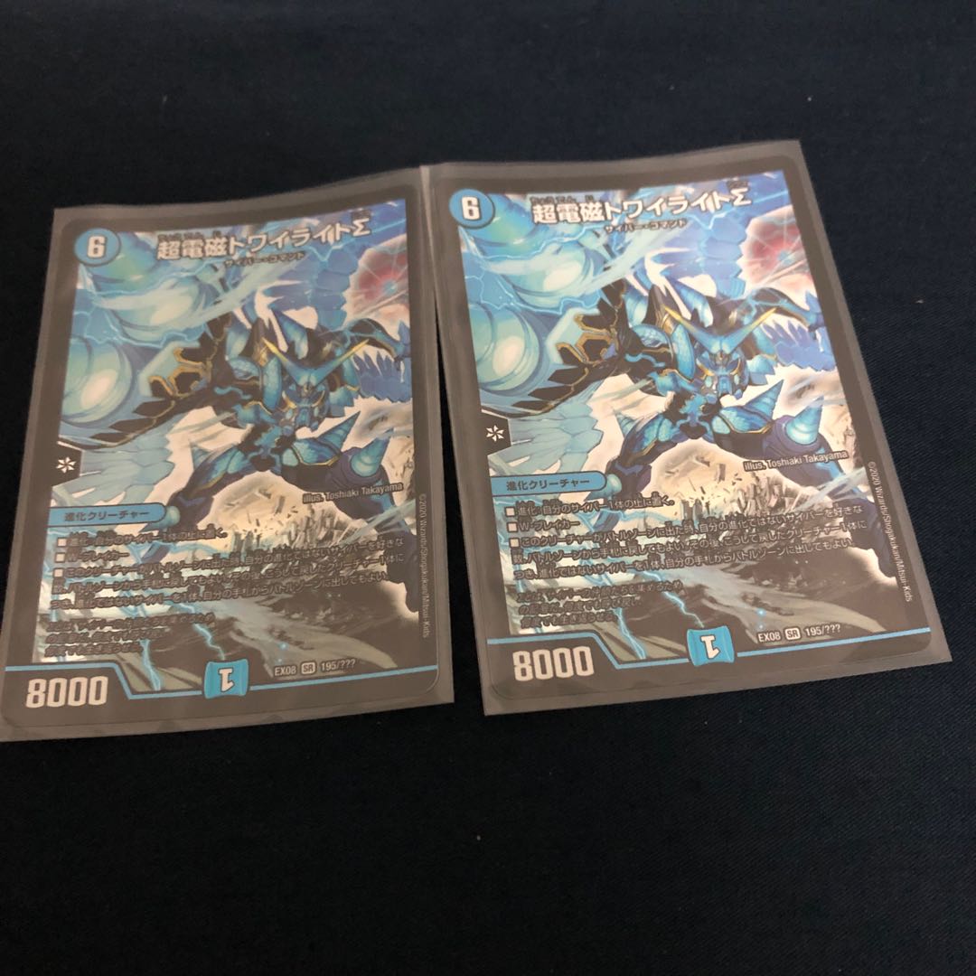 超電磁トワイライトΣ 2枚