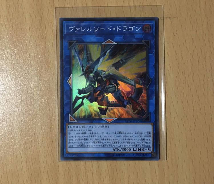 ヴァレルソードドラゴン スーパー