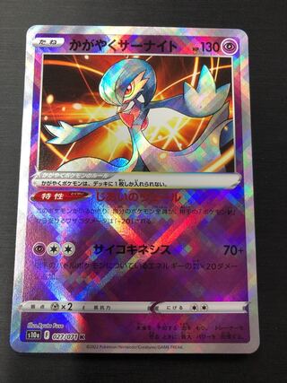 かがやくサーナイト K 027/071