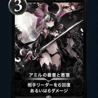 アミルの善意と悪意