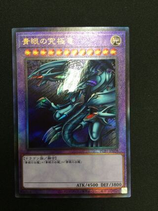 遊戯王　青眼の究極竜　レリーフ　アルティメットレア　PSA9 Amazon.co.jp: 遊戯王 PGB1-JP028 青眼の究極竜 (日本語版