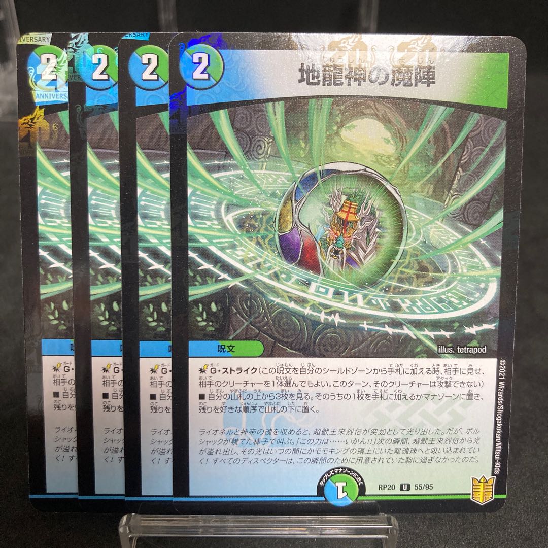 Earth Dragon God's Magic Circle Foil