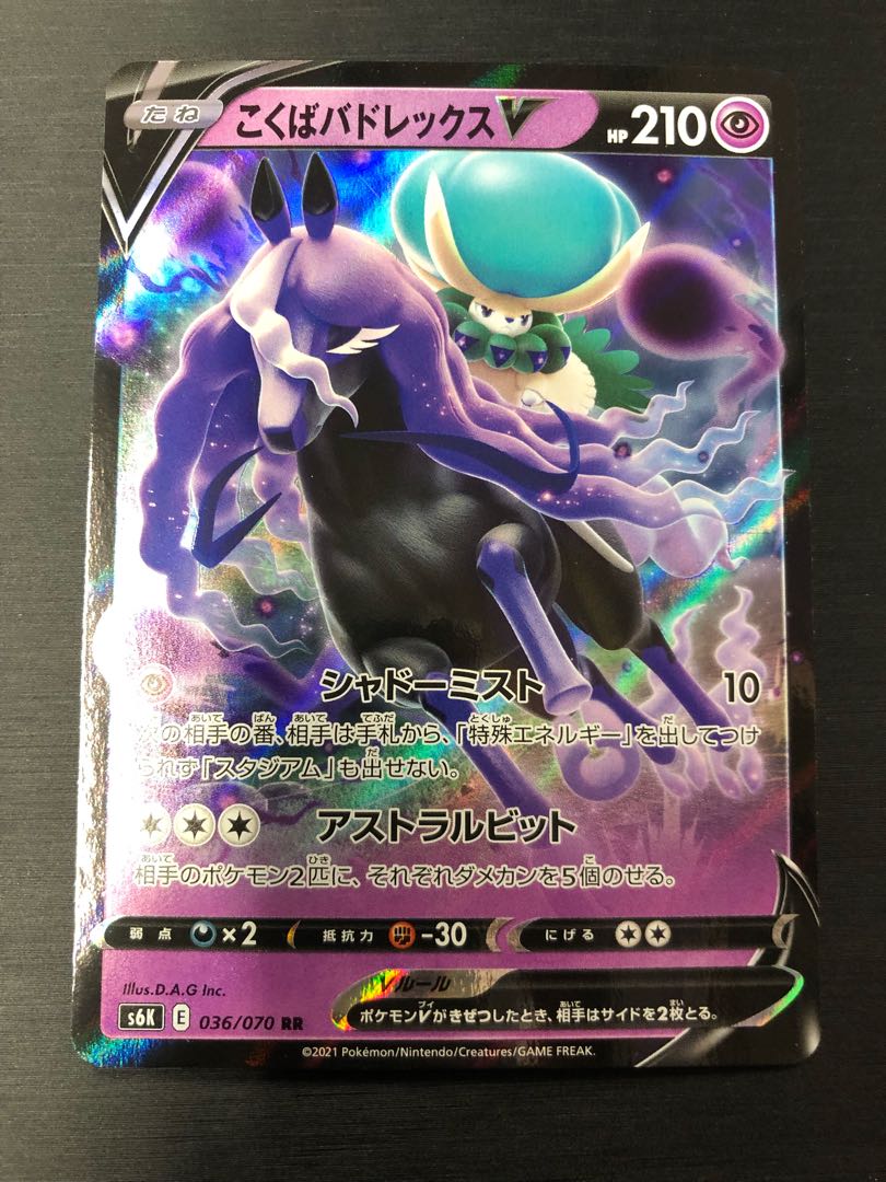 こくばバドレックスV RR