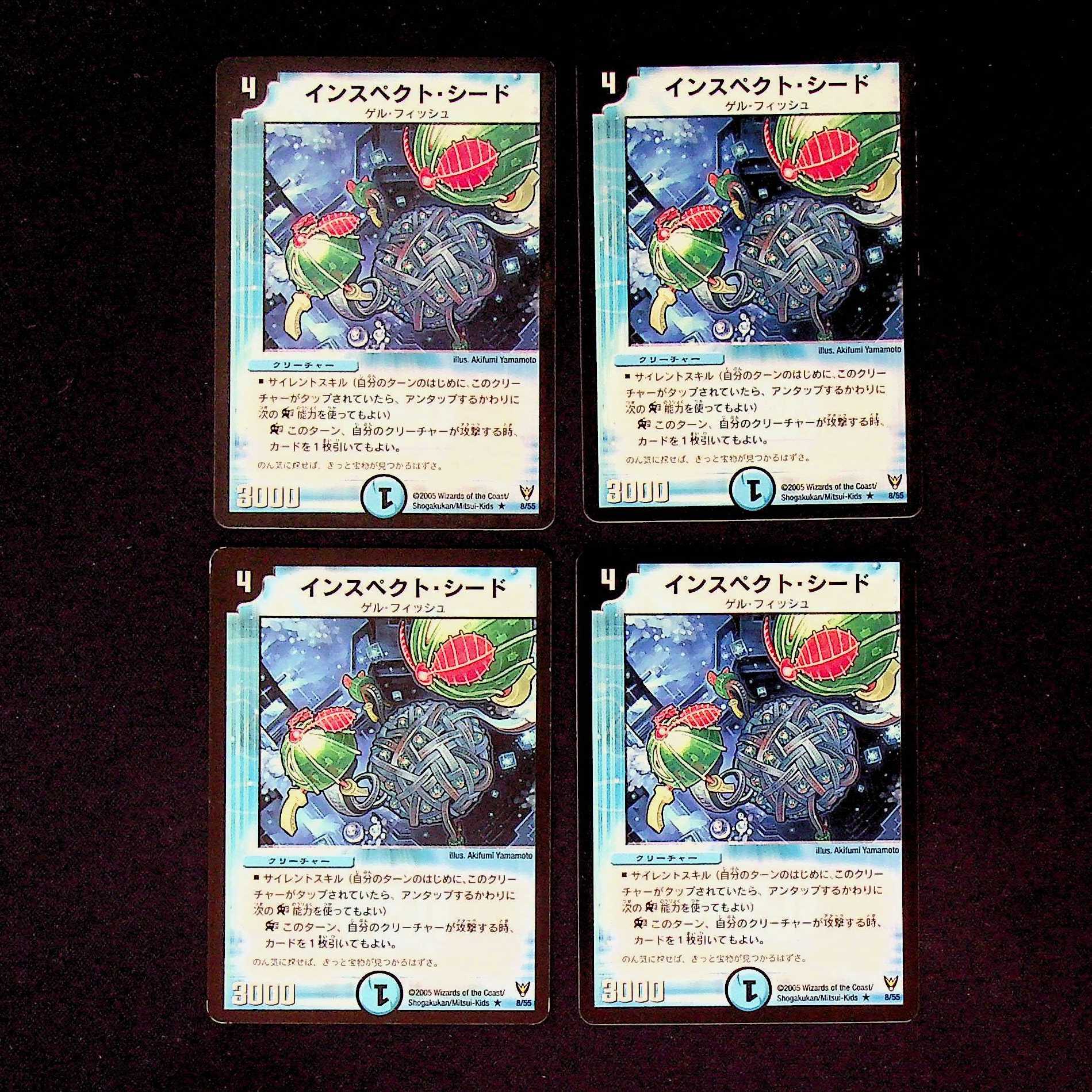 DM インスペクト・シード レア 4枚セット