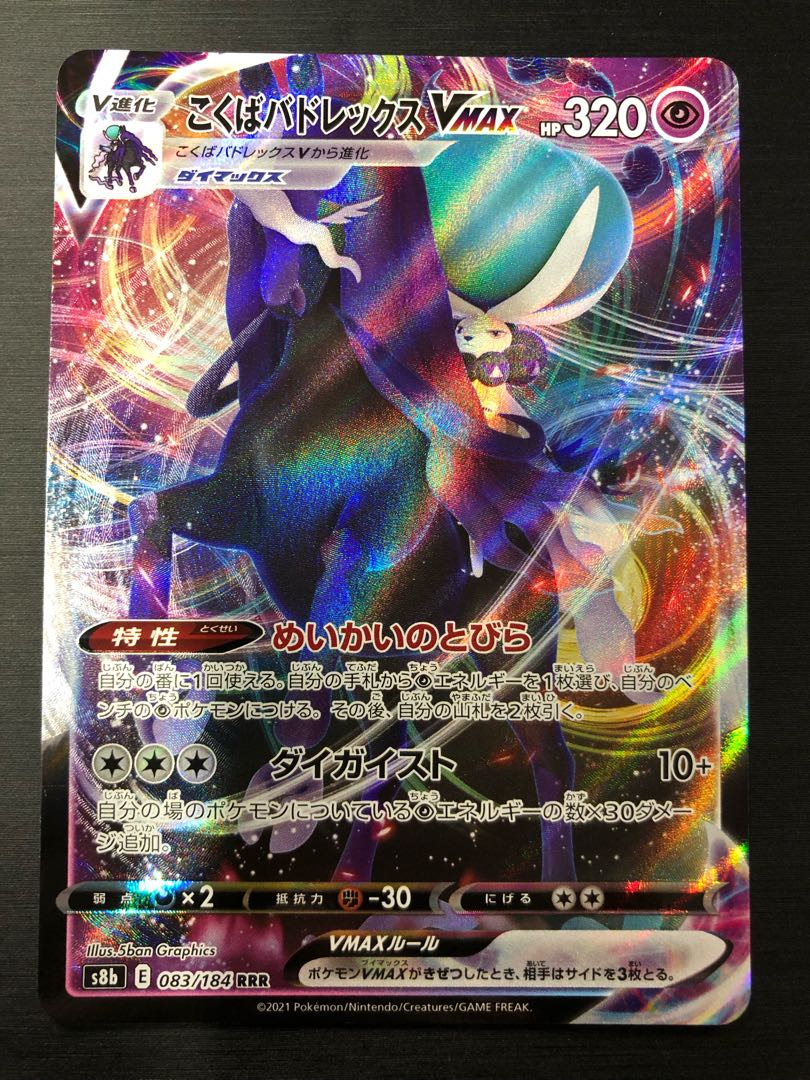 Kokuba Budrex VMAX RRR