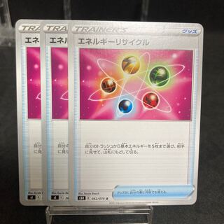 エネルギーリサイクル