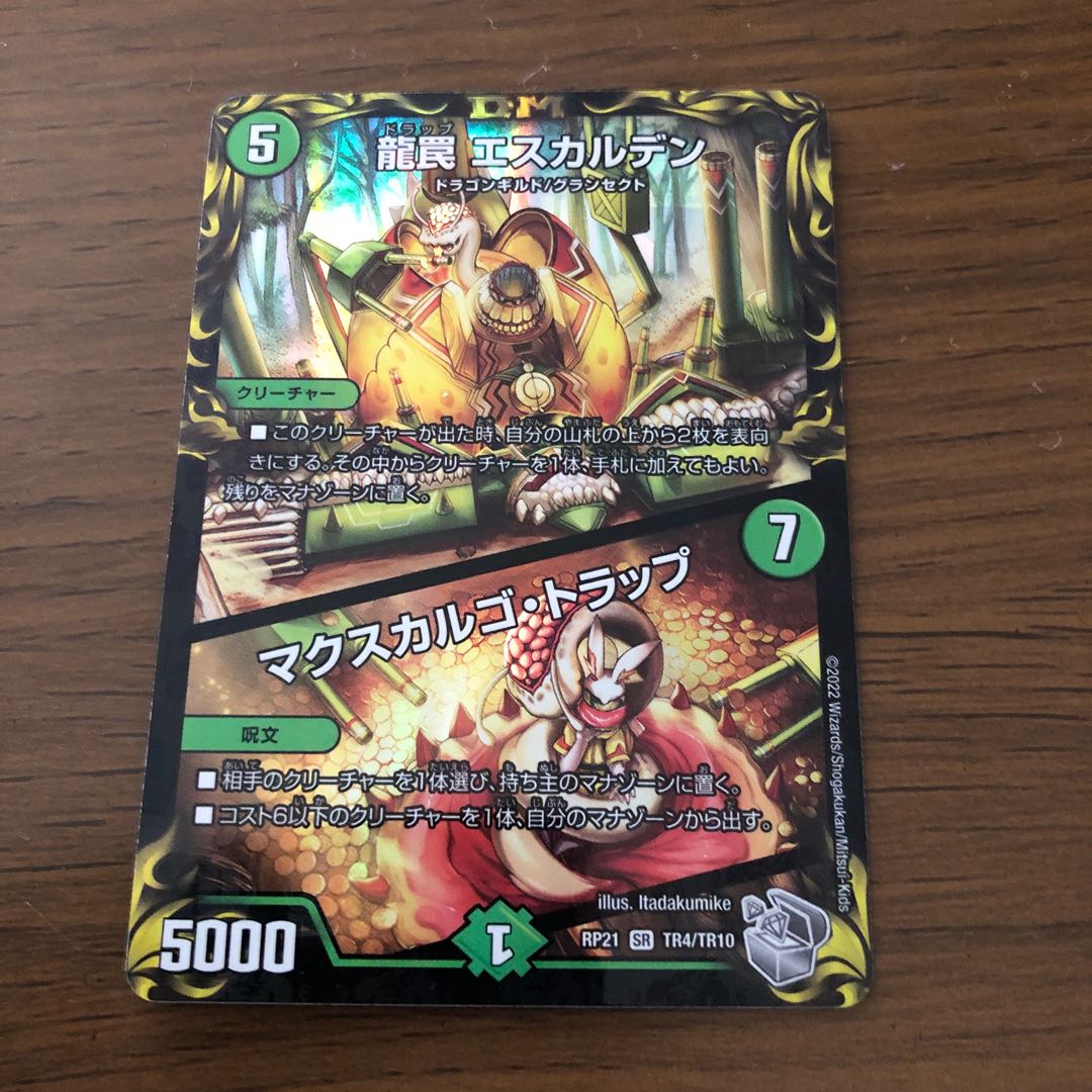 龍罠 エスカルデン｜マクスカルゴ・トラップ