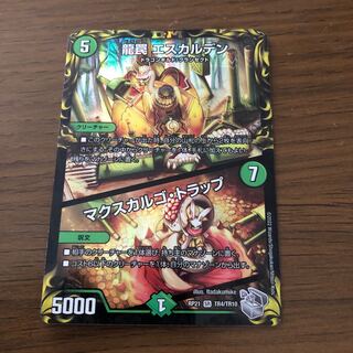 龍罠 エスカルデン｜マクスカルゴ・トラップ