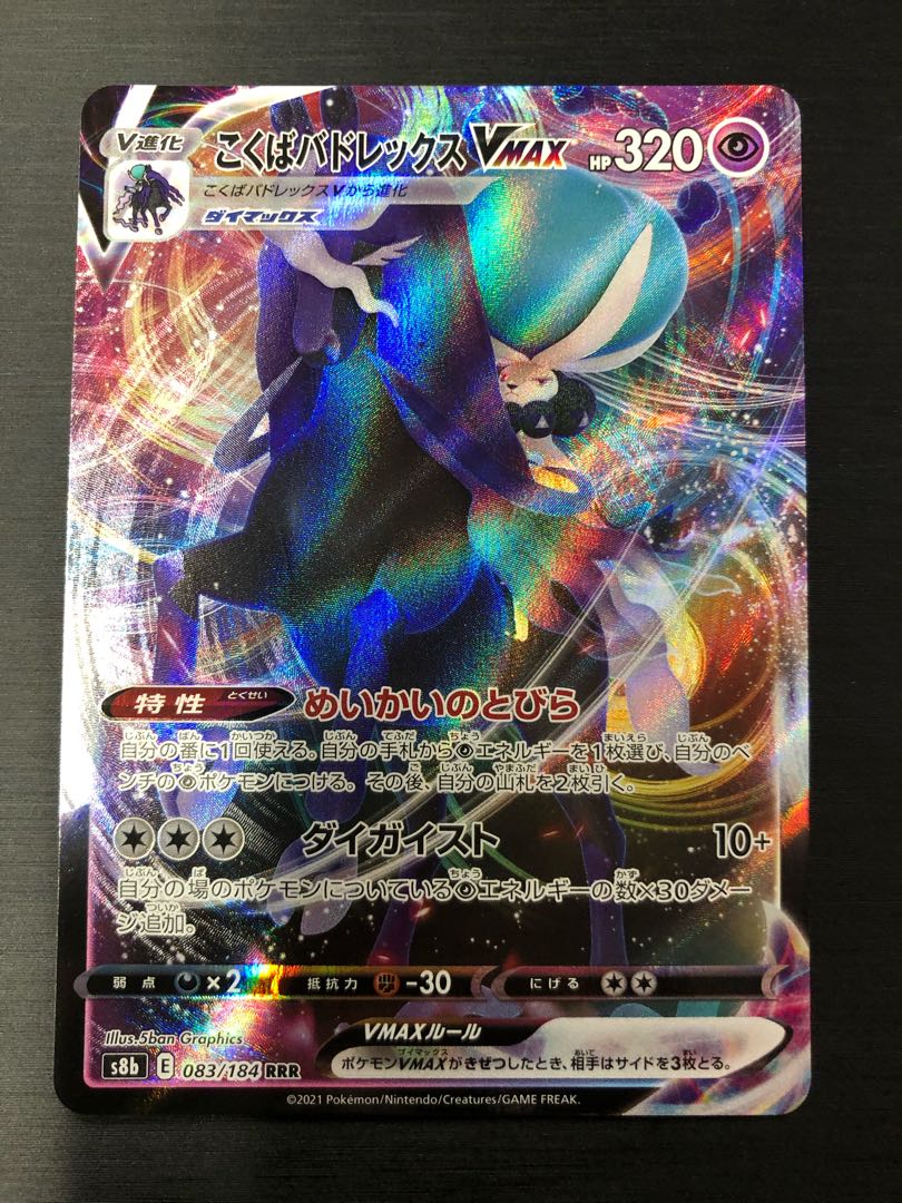 Kokuba Budrex VMAX RRR