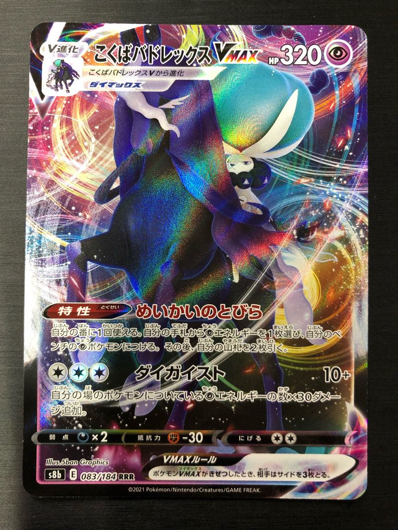 Kokuba Budrex VMAX RRR