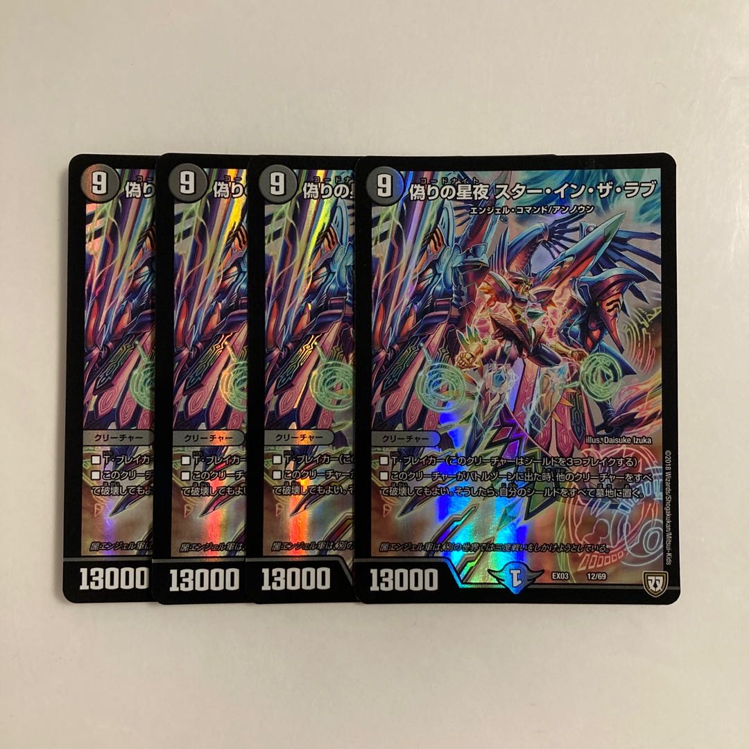 F82 Jilt's Star Night Star in the Love 4-card set DUEMA TREATLE