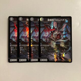 Exclusive for Mr. Hana Shiro (additional)F85 Ballom, Master of Death Hades 4-card set DUEMA TREATLE