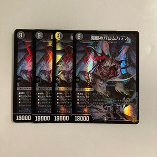 F89 Ballom, Master of Death Hades, set of 4 DUEMA TREATLE