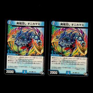 DM Heresy Sink Onikamasu Uncommon, set of 2