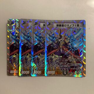 F105 Evil Eye Emperor Romanov I Set of 4 DUEMA TREATLE