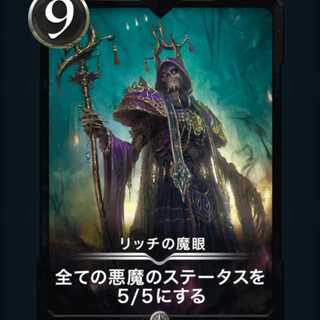 [3枚]リッチの魔眼