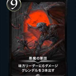[2枚]悪魔の軍団