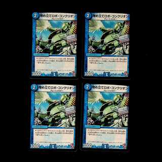 DM Reclamation Robot Conklion (29/38) Common, set of 4 (1)