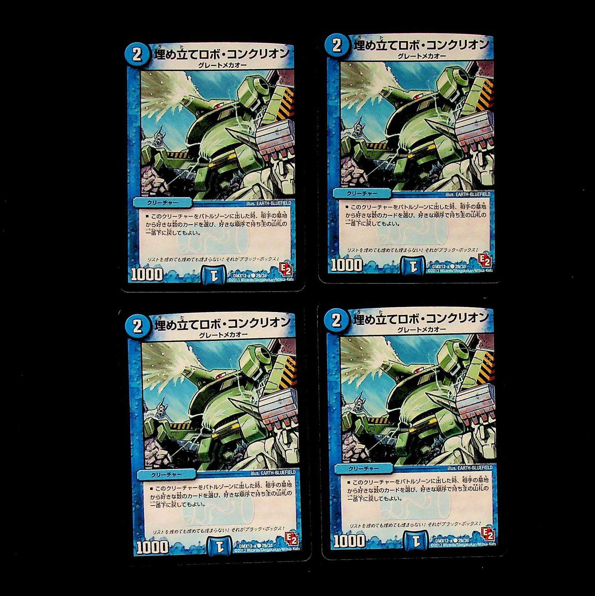 DM Reclamation Robot Conklion (29/38) Common, set of 4 (2)