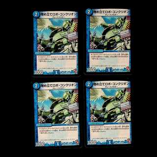 DM Reclamation Robot Conklion (29/38) Common, set of 4 (2)