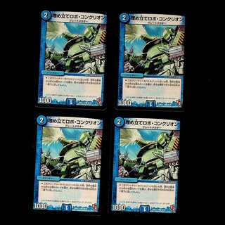 DM Reclamation Robot Conklion (29/38) Common, set of 4 (3)