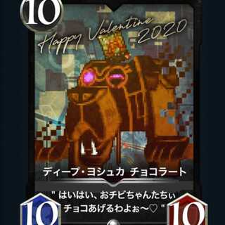 [2枚]ディープ・ヨショカ　チョコラート