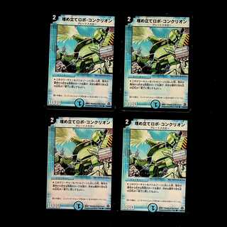 DM Reclamation Robot Conklion (43/55/Y5) Common, set of 4 (1)