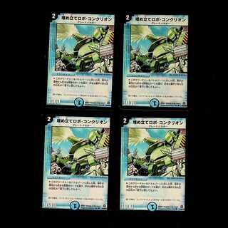 DM Reclamation Robot Conklion (43/55/Y5) Common, set of 4 (2)