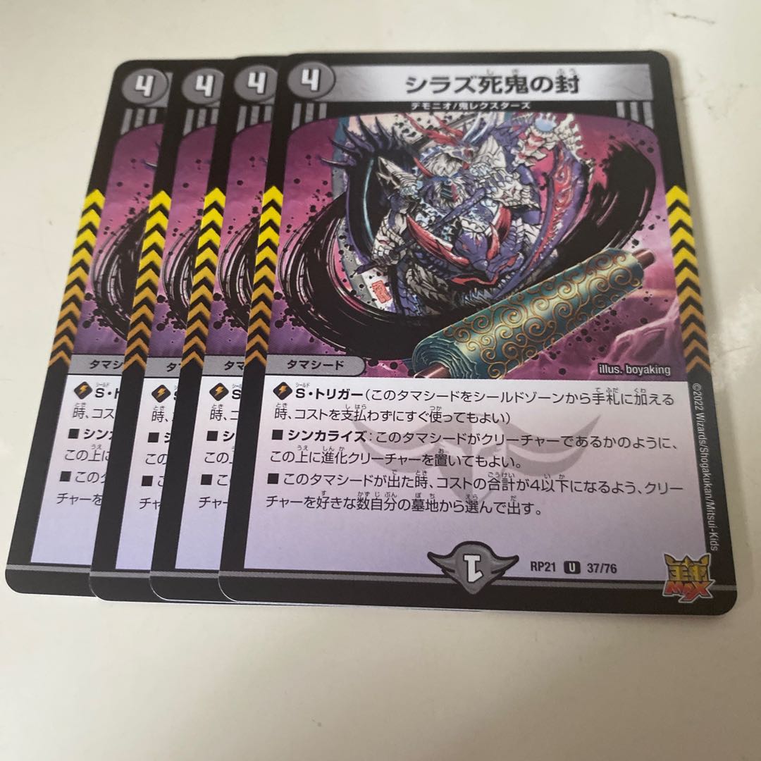 Shiraz Death Devil's Seal U