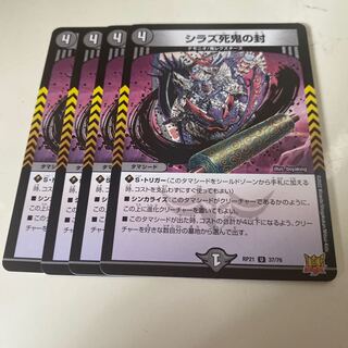 Shiraz Death Devil's Seal U