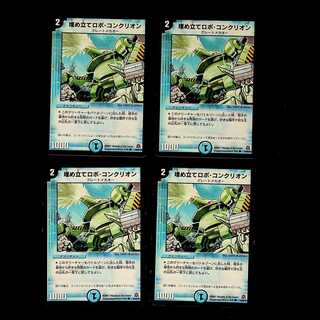 DM Reclamation Robot Conklion (43/55/Y5) Common, set of 4 (3)