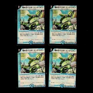 DM Reclamation Robot Conklion (43/55/Y5) Common, set of 4 (4)