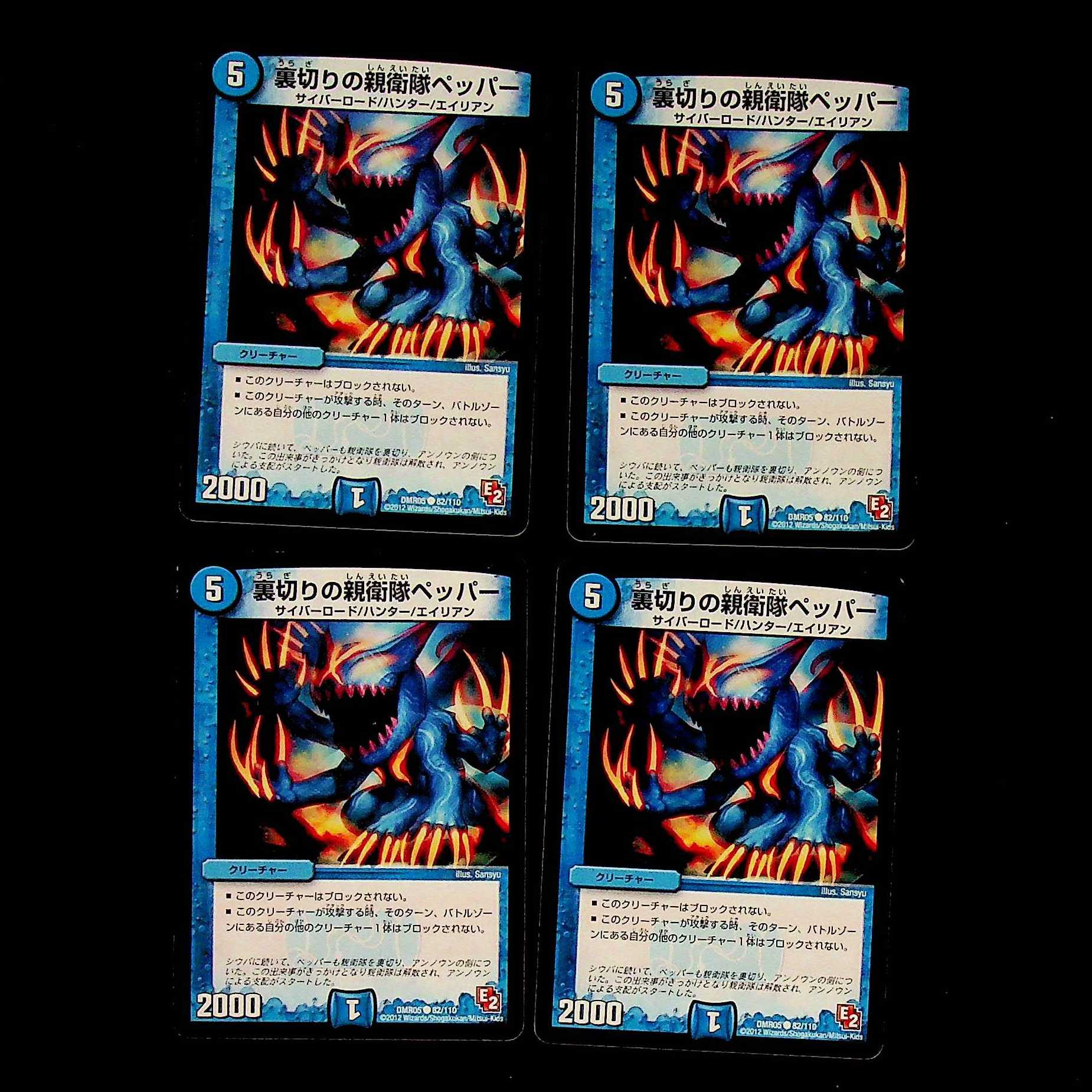 DM Betrayal's SS Pepper Common, set of 4