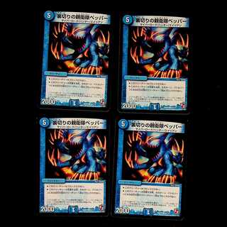 DM Betrayal's SS Pepper Common, set of 4