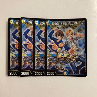 F111 虹を架ける者 スカイピース4枚セット デュエマ トレトレ