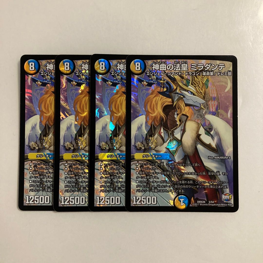 F118 神曲の法皇 ミラダンテ 4枚セット デュエマ トレトレ