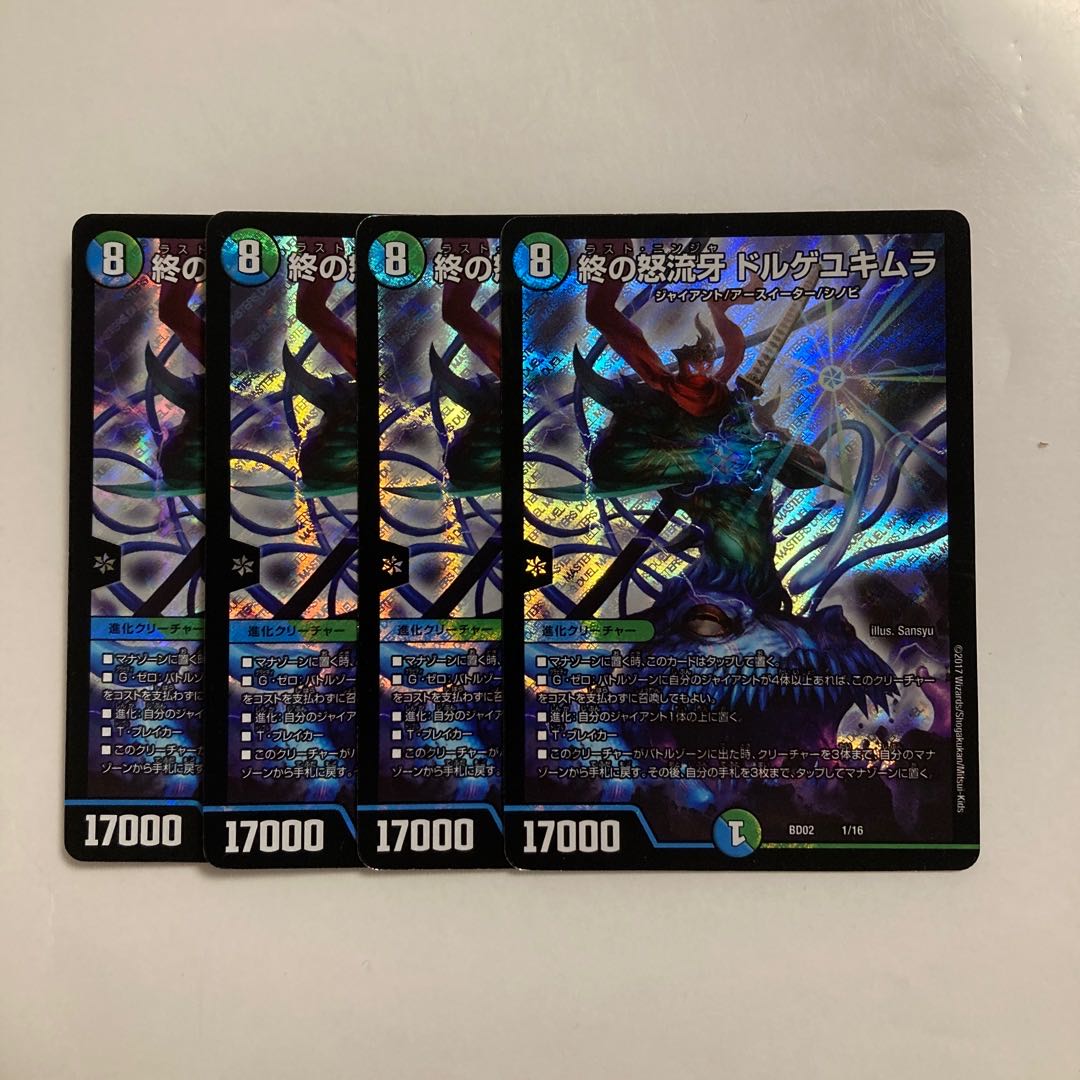 F122 Fury of the End Dorge Yukimura, set of 4 DUEMA TREATLE