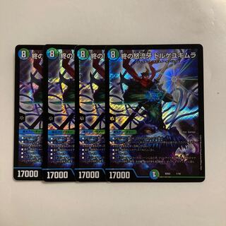 F122 Fury of the End Dorge Yukimura, set of 4 DUEMA TREATLE