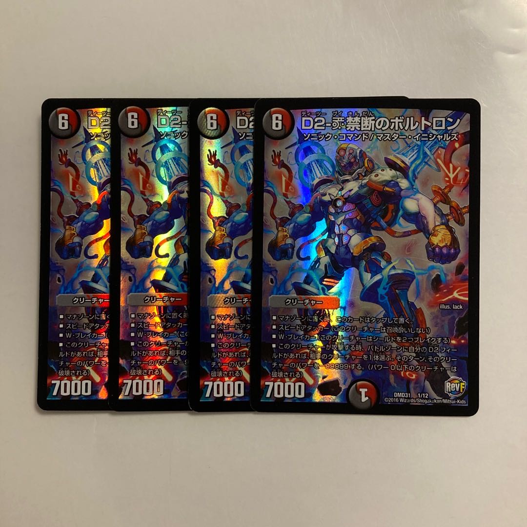 F125 D2-V禁断のボルトロン 4枚セット デュエマ トレトレ
