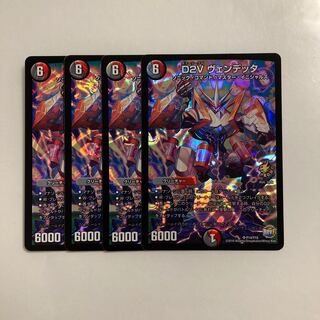 F136 D2V ヴェンデッタ 4枚セット デュエマ トレトレ