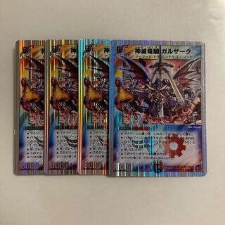 F137 Set of 4 Gulzark, the Divine Destroyer of Dragons, DUEMA TREATLE