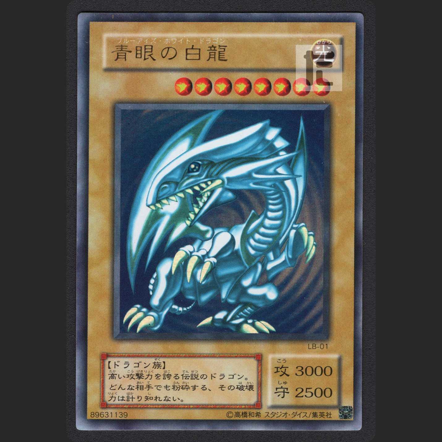 Blue-Eyes White Dragon [Exe] 2nd Period LB-01 Ultra Rare / Management: MY0235