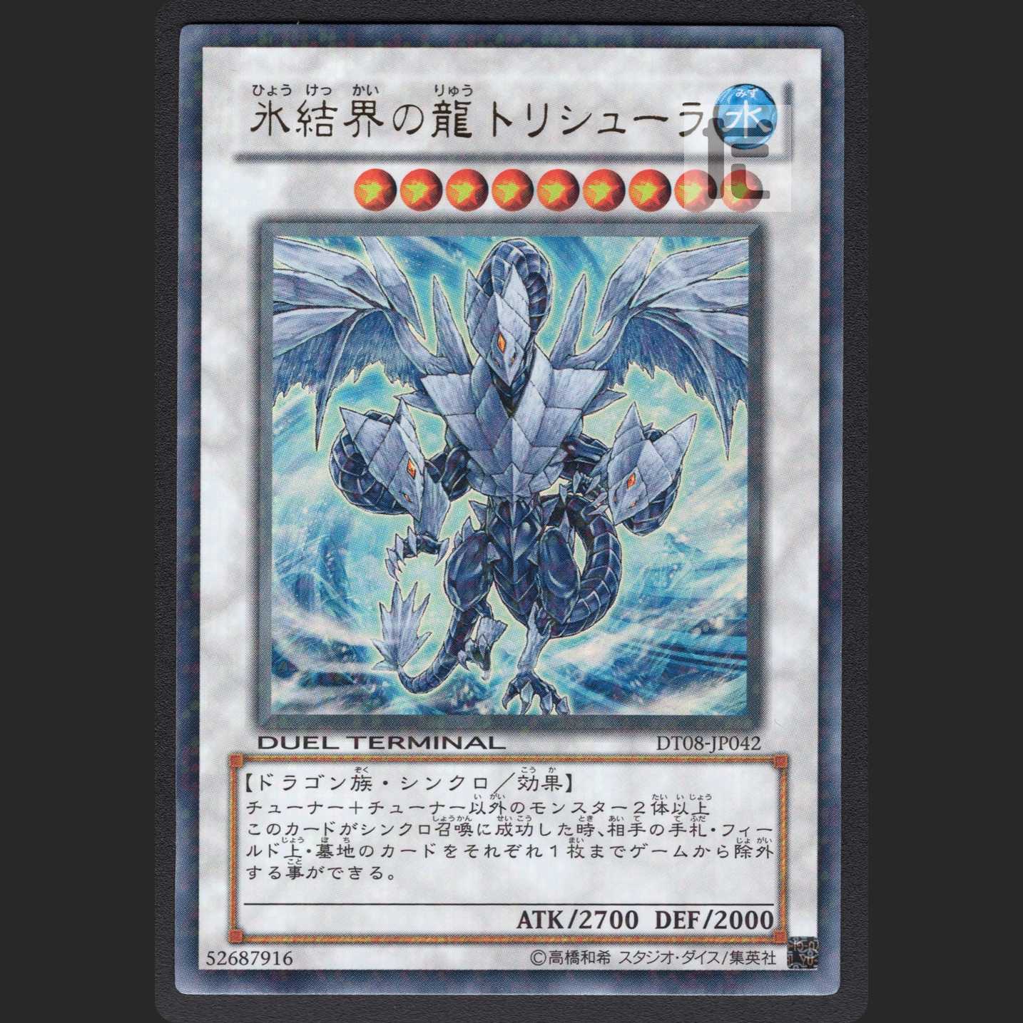 Trishula, Dragon of the Ice Barrier [Near] Ultra Rare / Management: MY0237