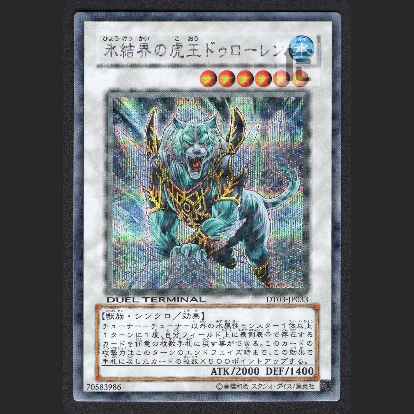 Ice Barrier's Tiger King Durolen [Near] Secret Rare / Management: MY0241