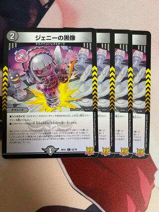 ジェニーの黒像