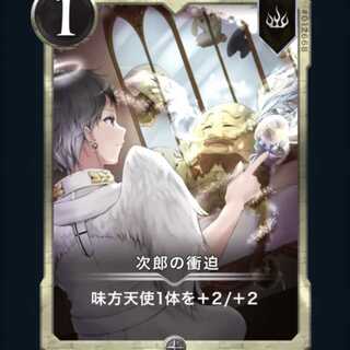 [2枚セット]次郎の衝迫