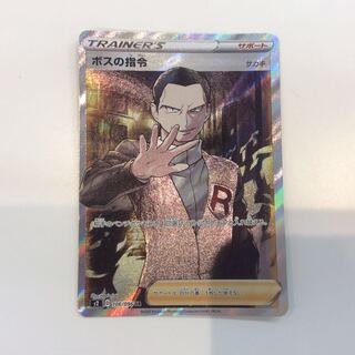 (Beautiful) Boss's Directive Sa Kiawe 106/096 SR