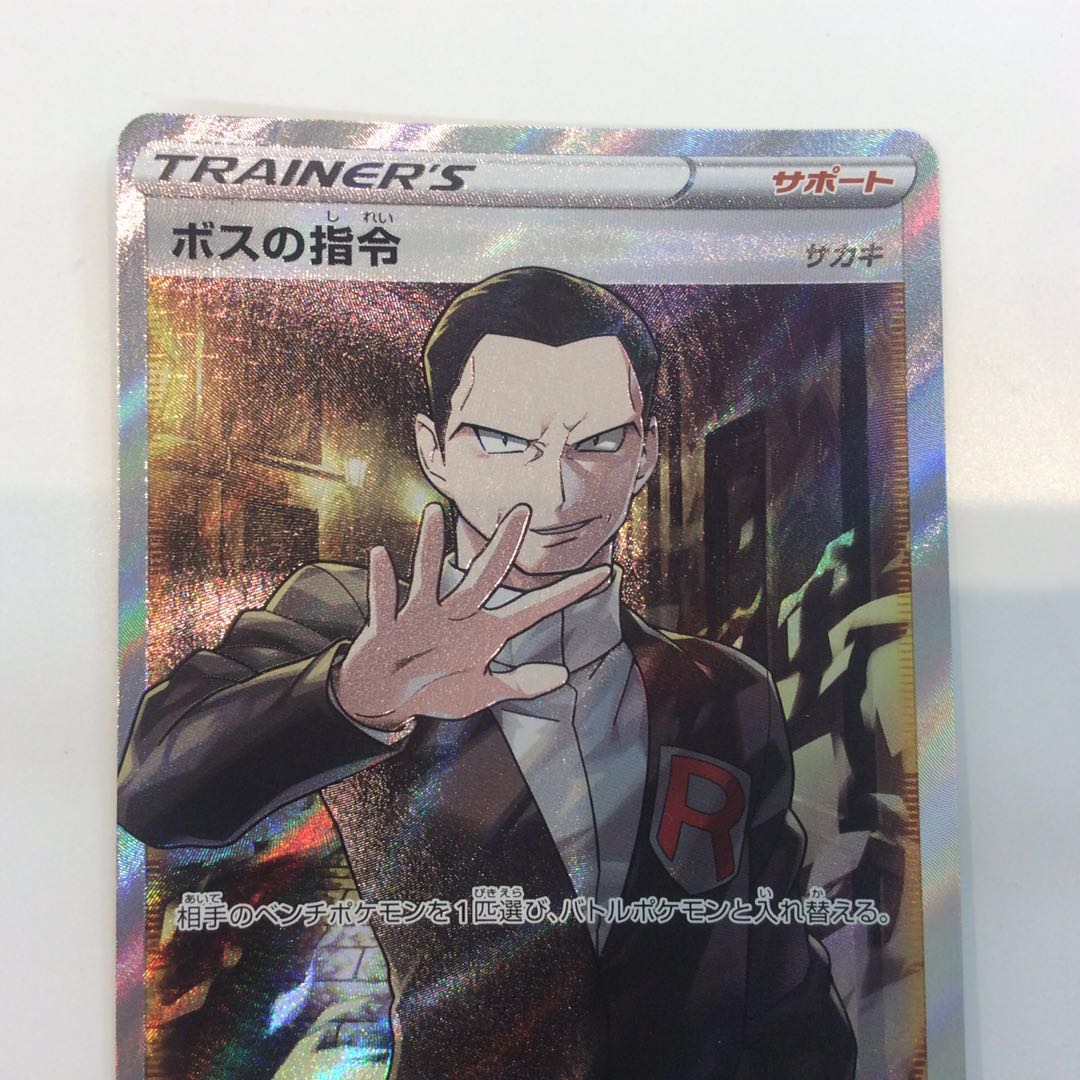 (Beautiful) Boss's Directive Sa Kiawe 106/096 SR